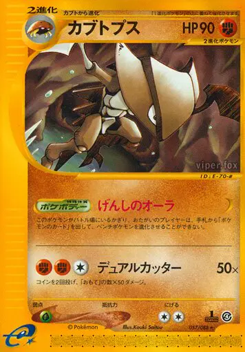 Carta カブトップス 57/88 de 裂けた大地